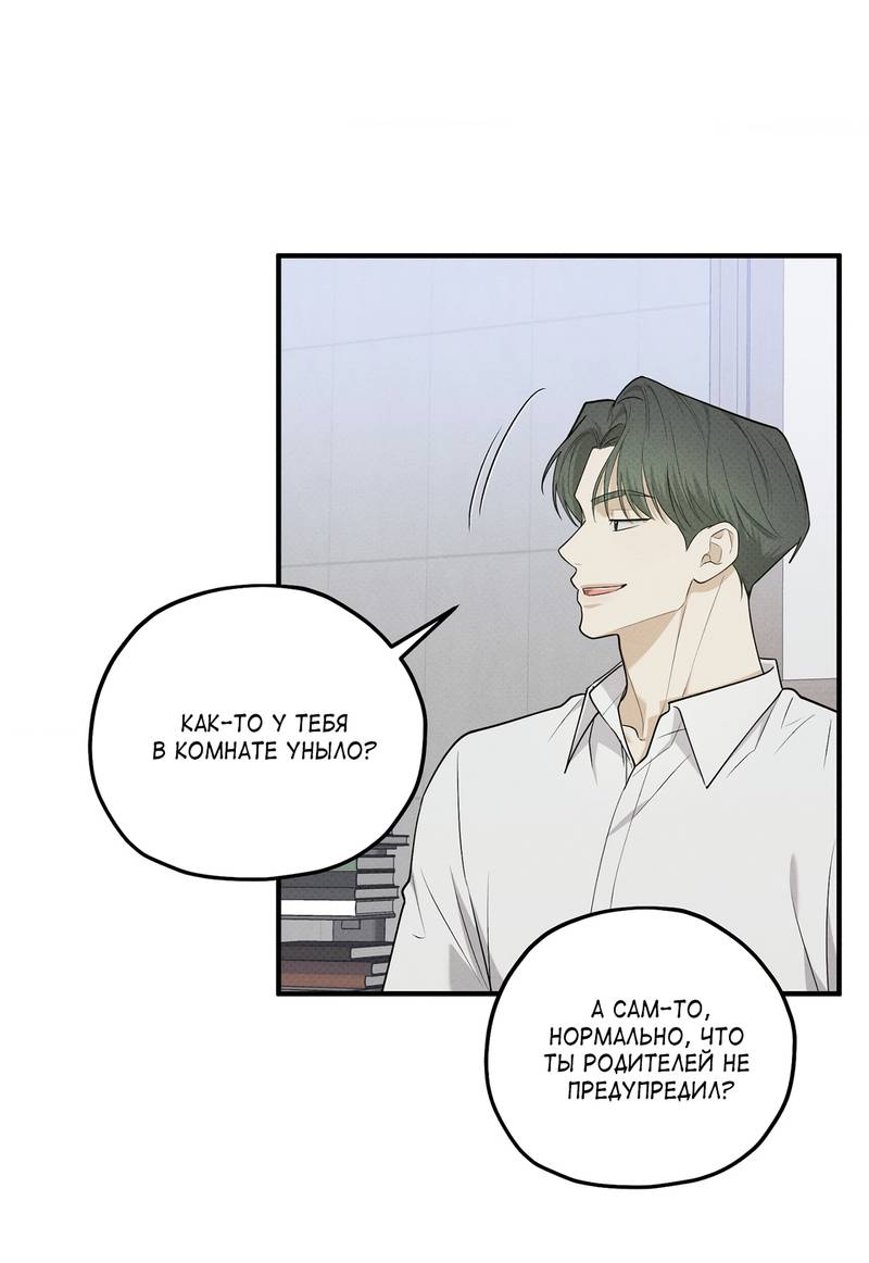 Манга Область исследования ошибок - Глава 37 Страница 31