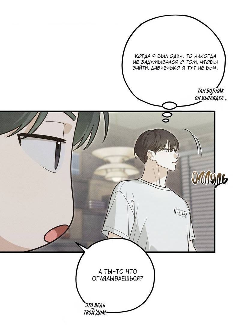 Манга Область исследования ошибок - Глава 37 Страница 57