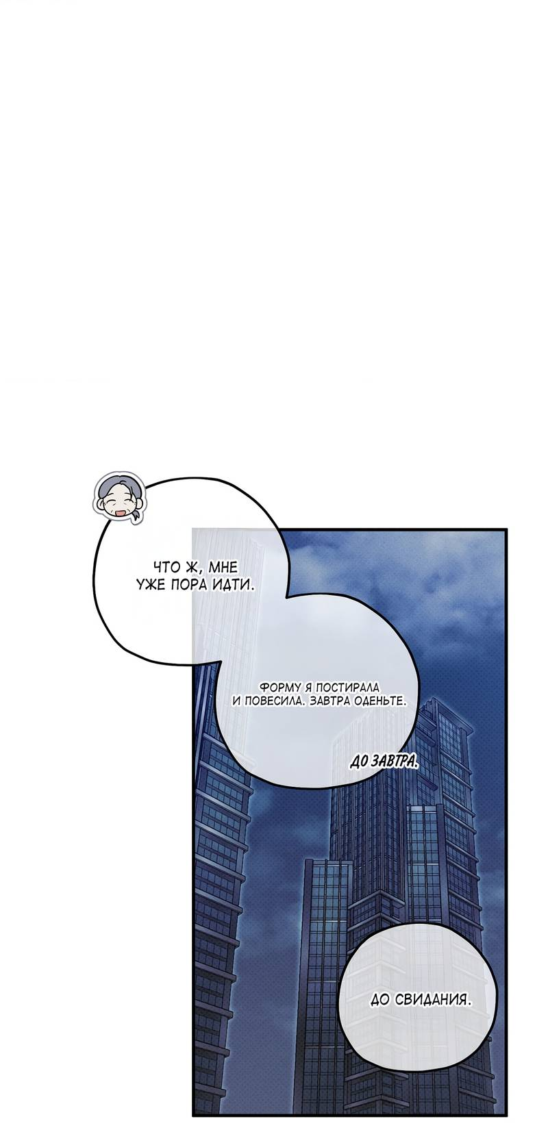 Манга Область исследования ошибок - Глава 37 Страница 50