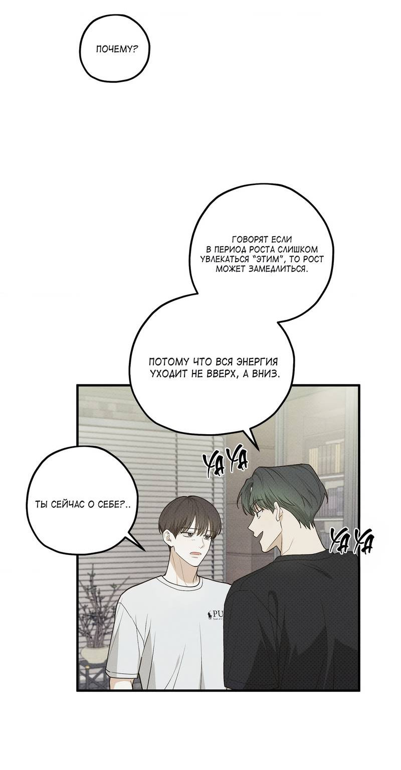 Манга Область исследования ошибок - Глава 37 Страница 63