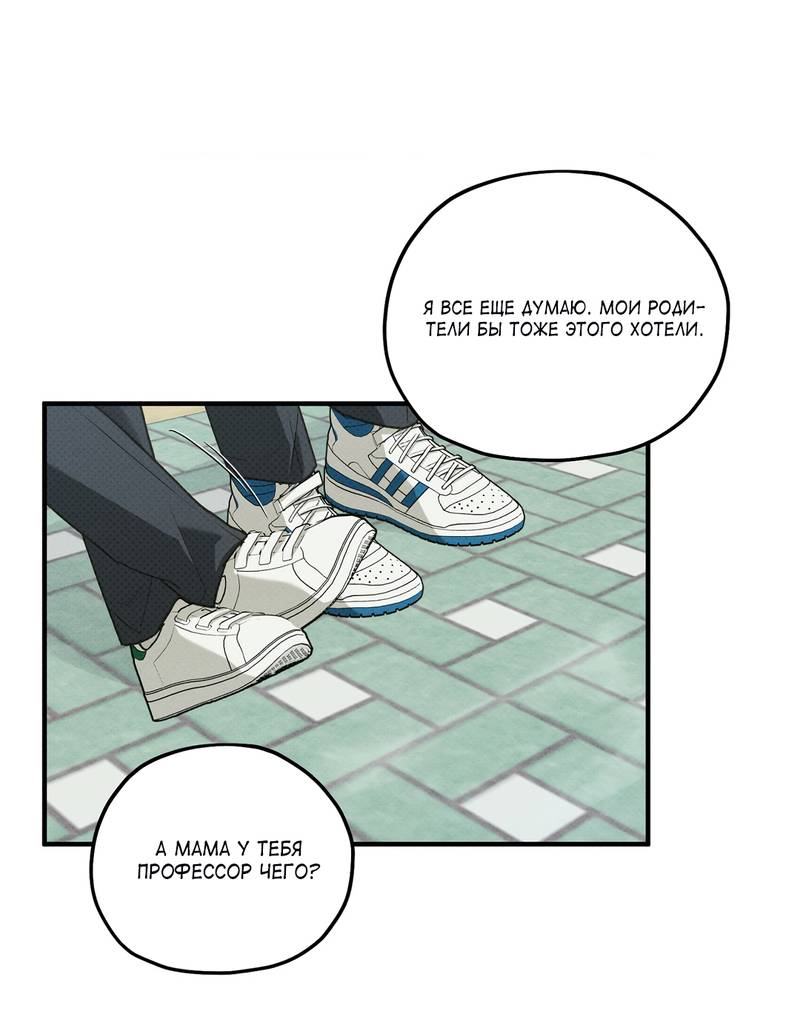 Манга Область исследования ошибок - Глава 37 Страница 11