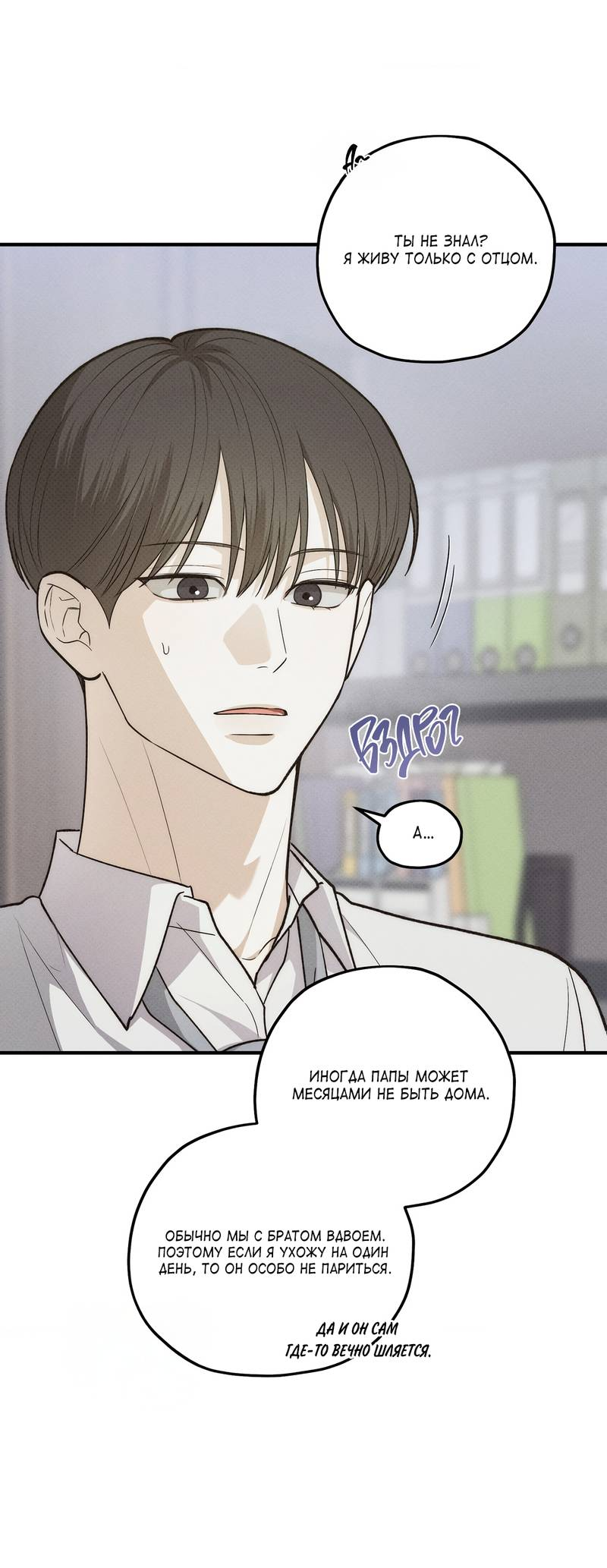 Манга Область исследования ошибок - Глава 37 Страница 33