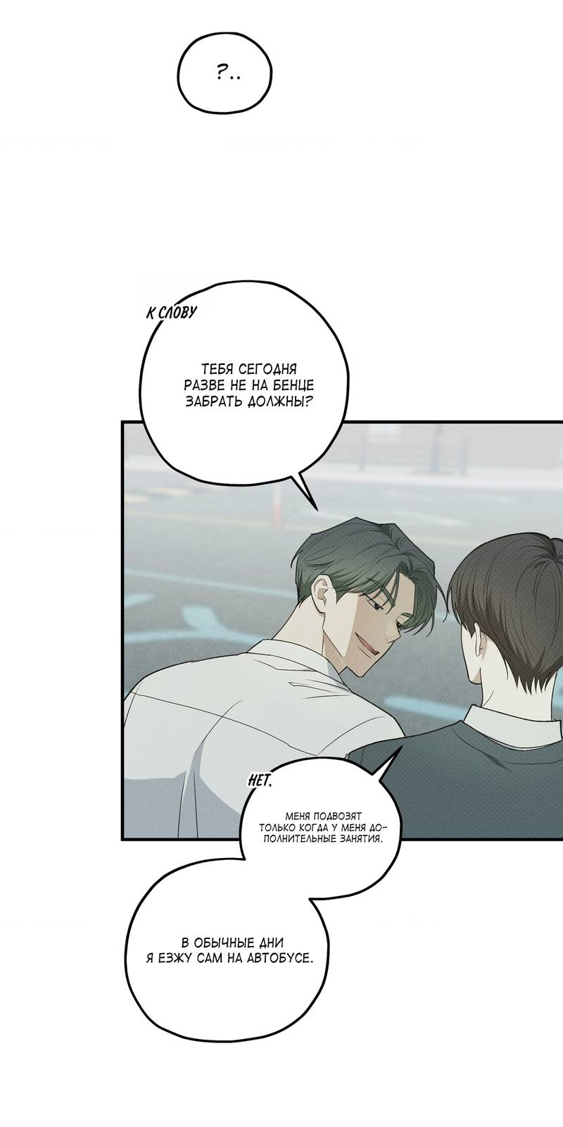 Манга Область исследования ошибок - Глава 37 Страница 4