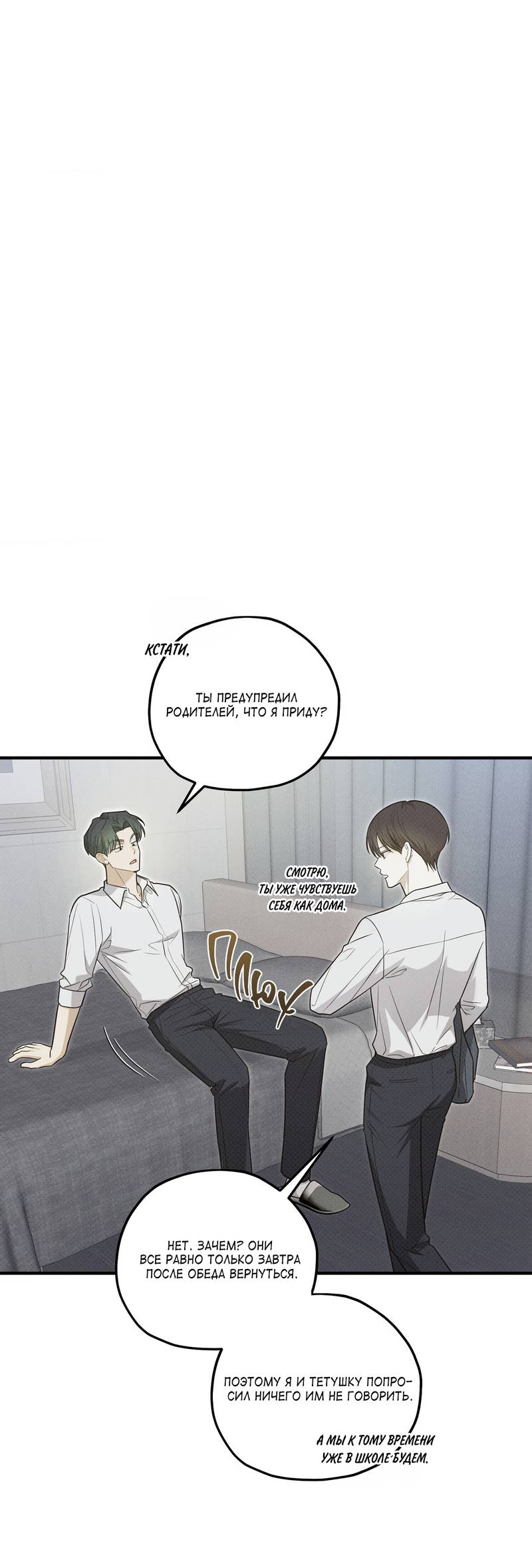 Манга Область исследования ошибок - Глава 37 Страница 28