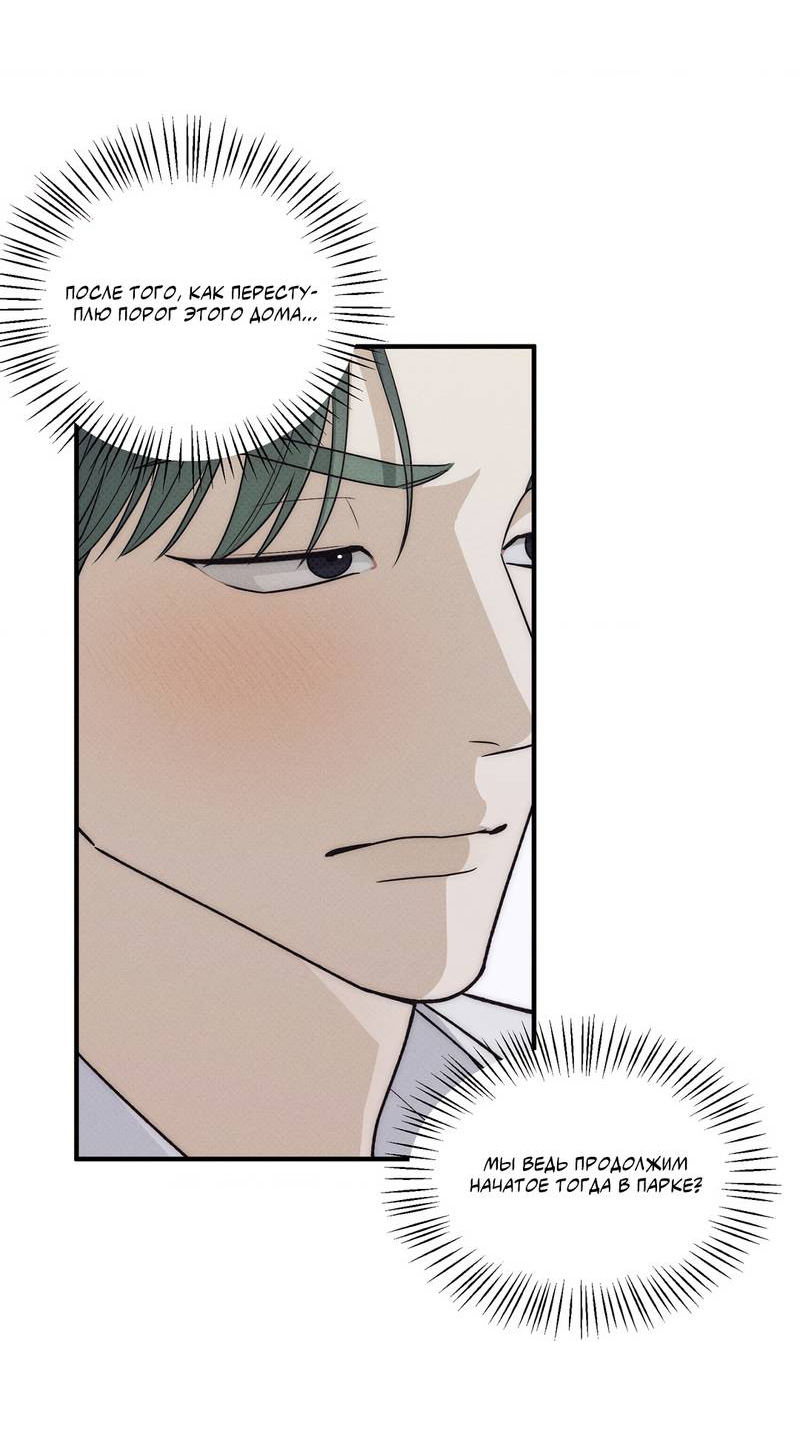 Манга Область исследования ошибок - Глава 37 Страница 22