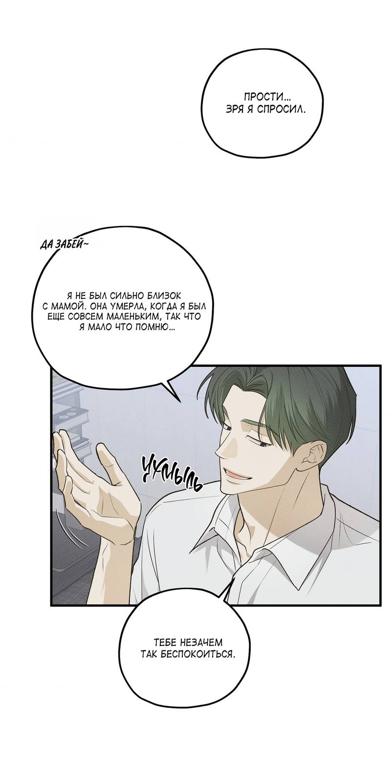 Манга Область исследования ошибок - Глава 37 Страница 34