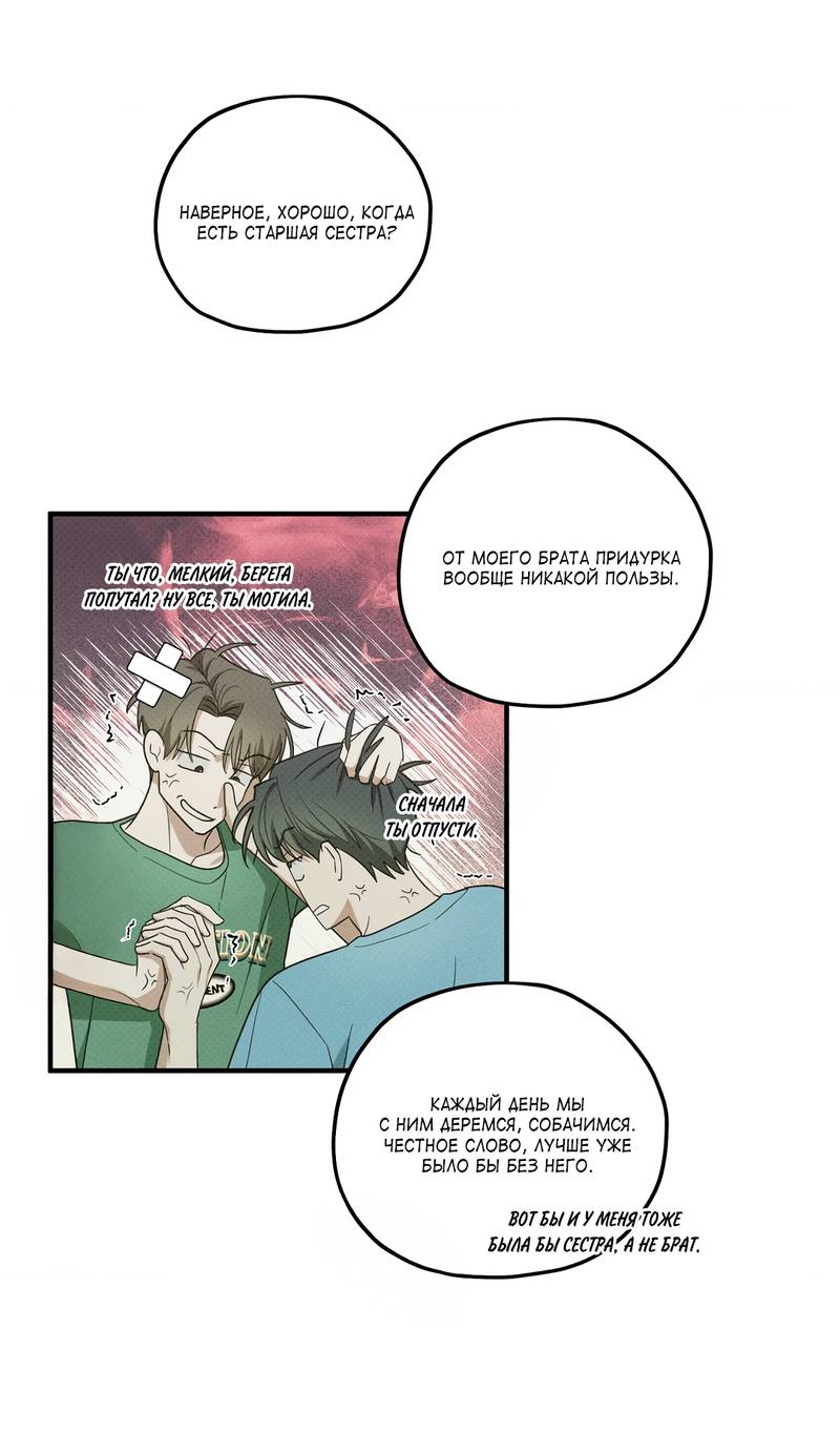 Манга Область исследования ошибок - Глава 37 Страница 14