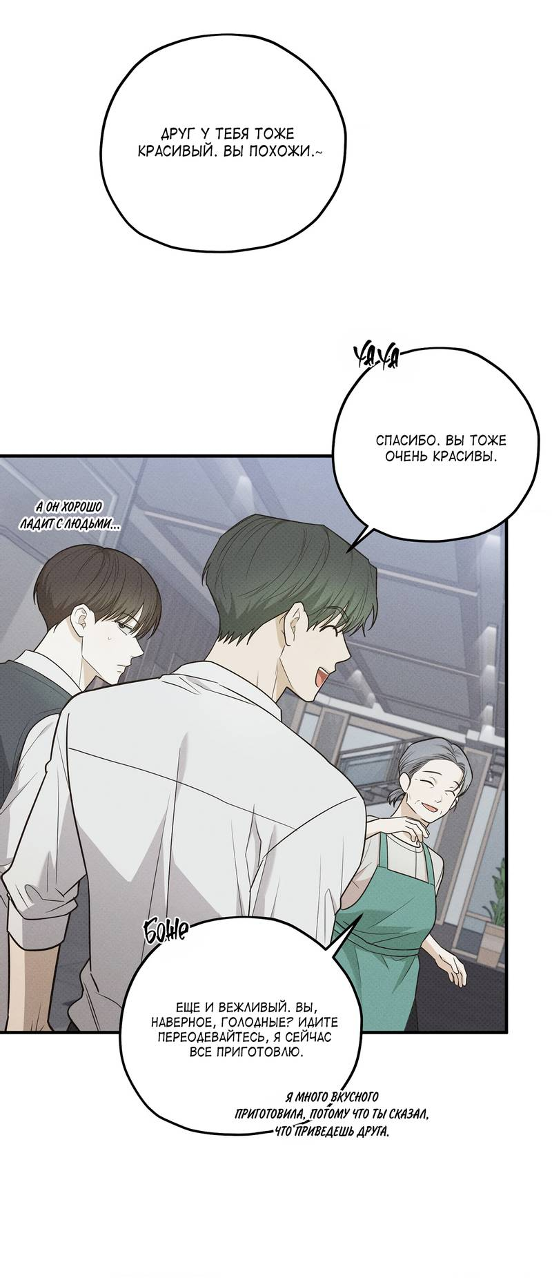 Манга Область исследования ошибок - Глава 37 Страница 25