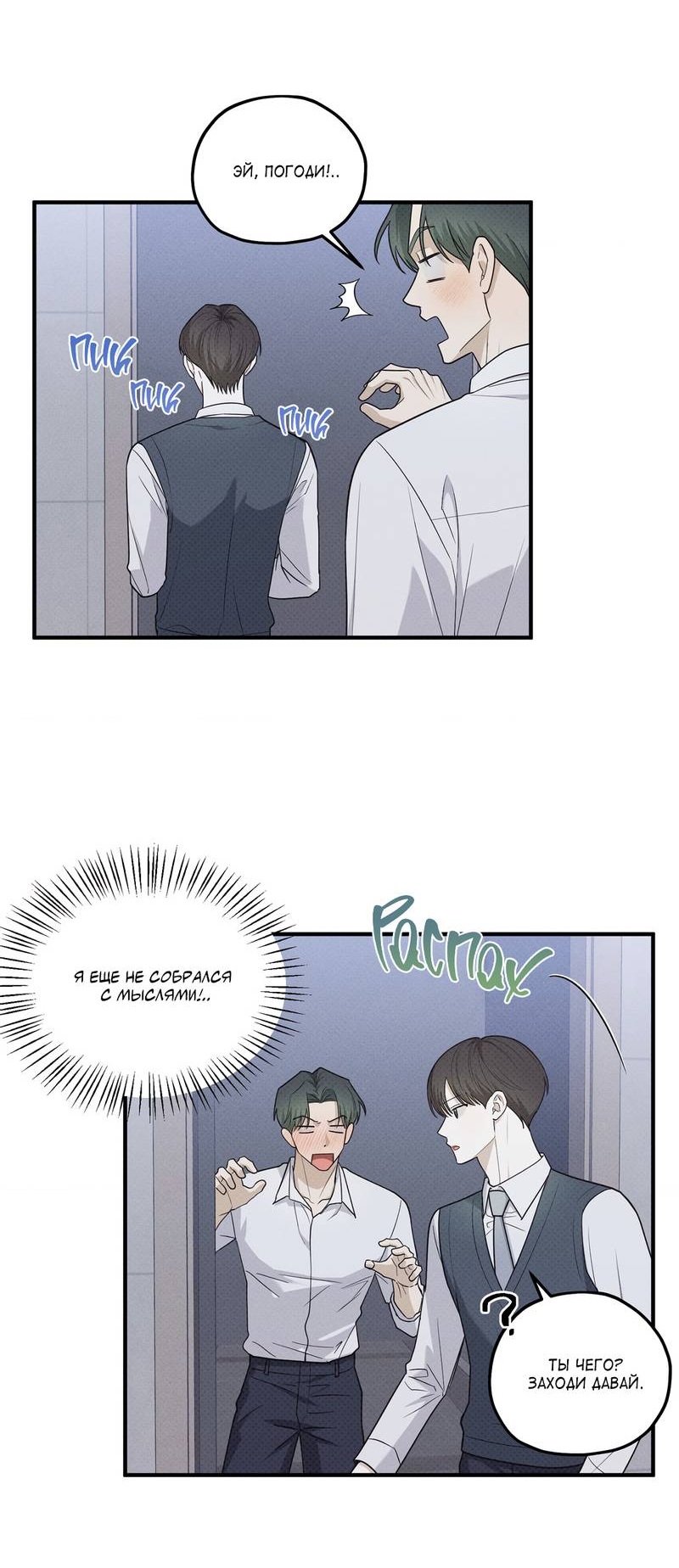 Манга Область исследования ошибок - Глава 37 Страница 23