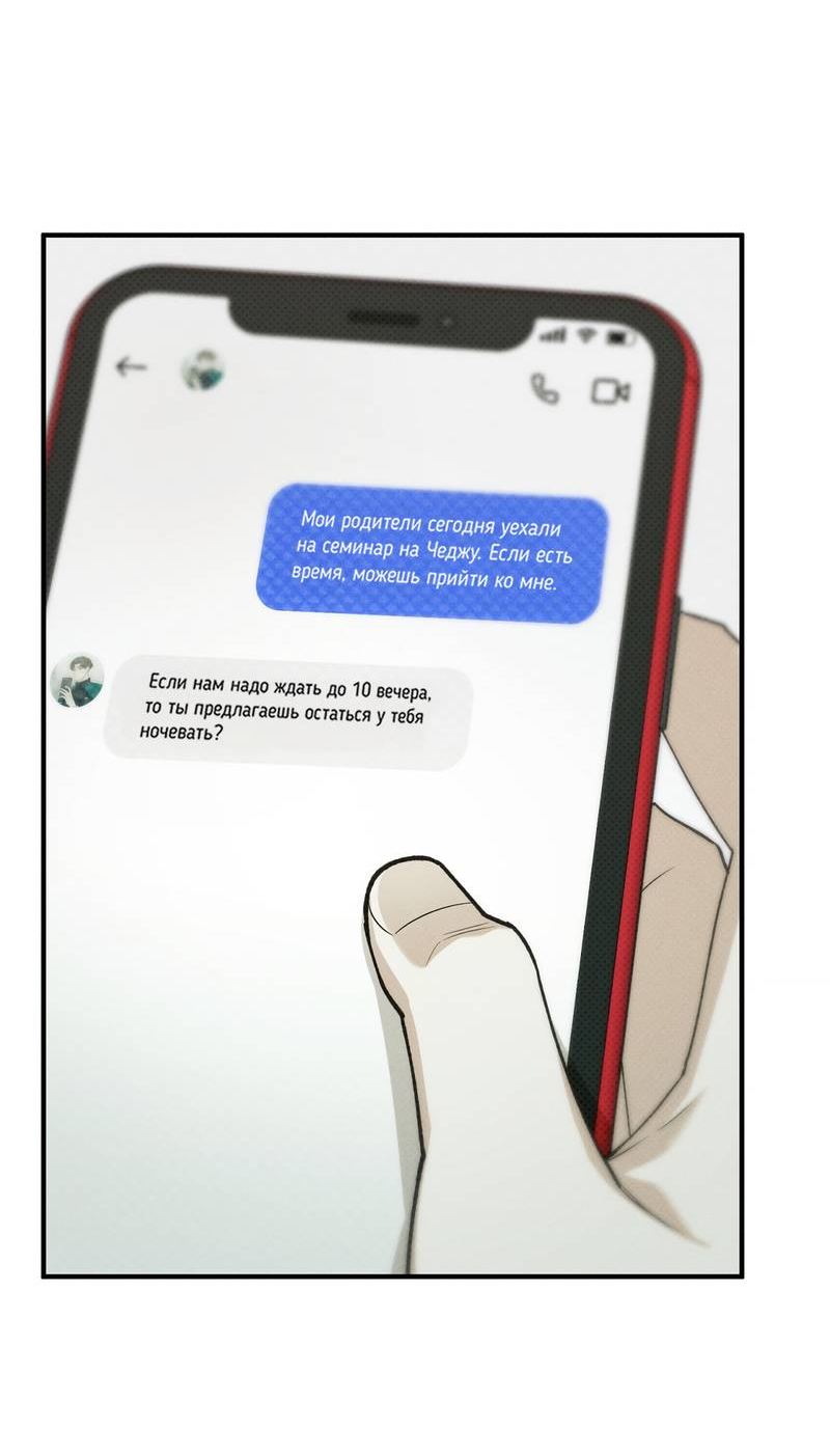 Манга Область исследования ошибок - Глава 36 Страница 41