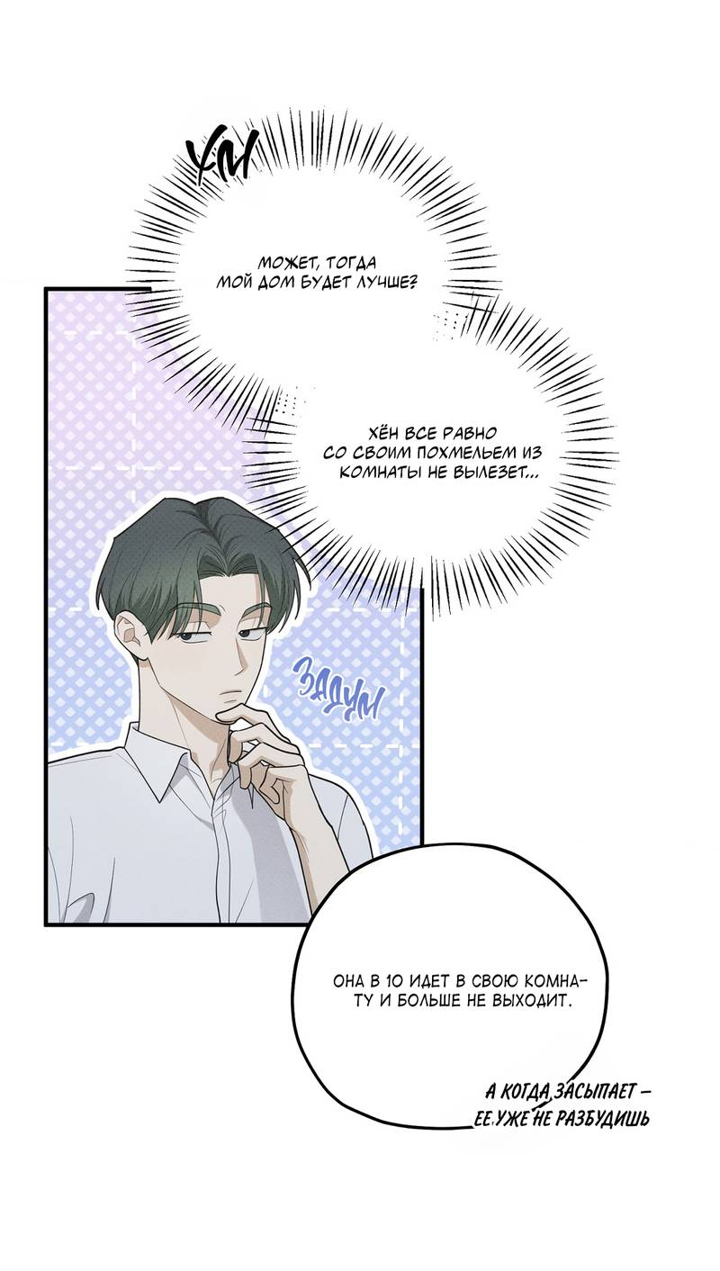 Манга Область исследования ошибок - Глава 36 Страница 35