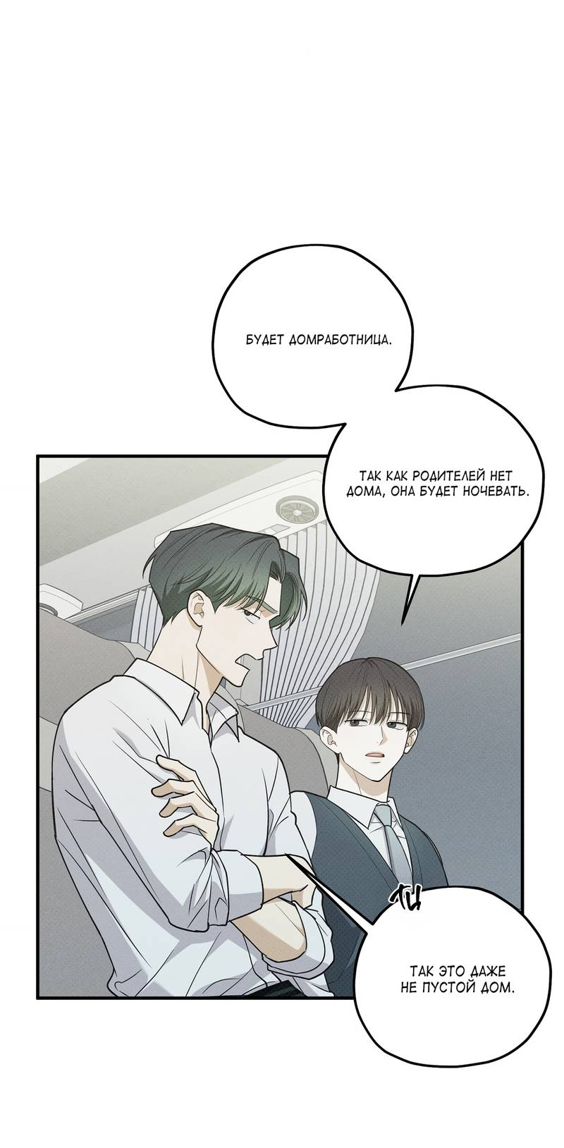 Манга Область исследования ошибок - Глава 36 Страница 34