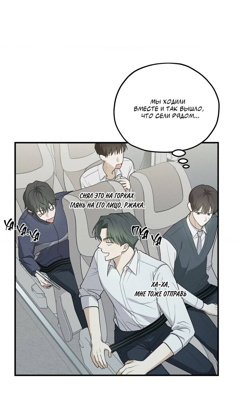 Манга Область исследования ошибок - Глава 36 Страница 32