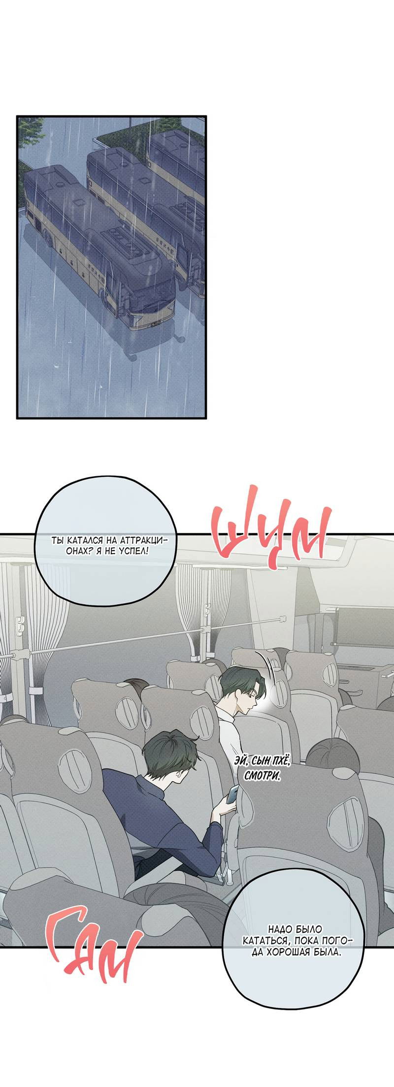 Манга Область исследования ошибок - Глава 36 Страница 31