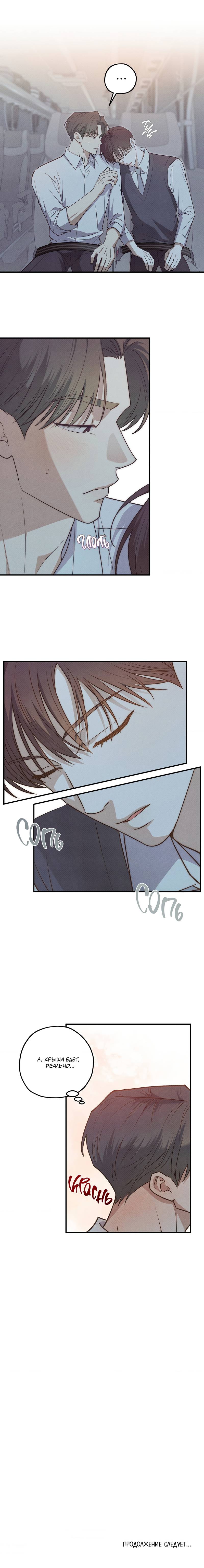 Манга Область исследования ошибок - Глава 36 Страница 55