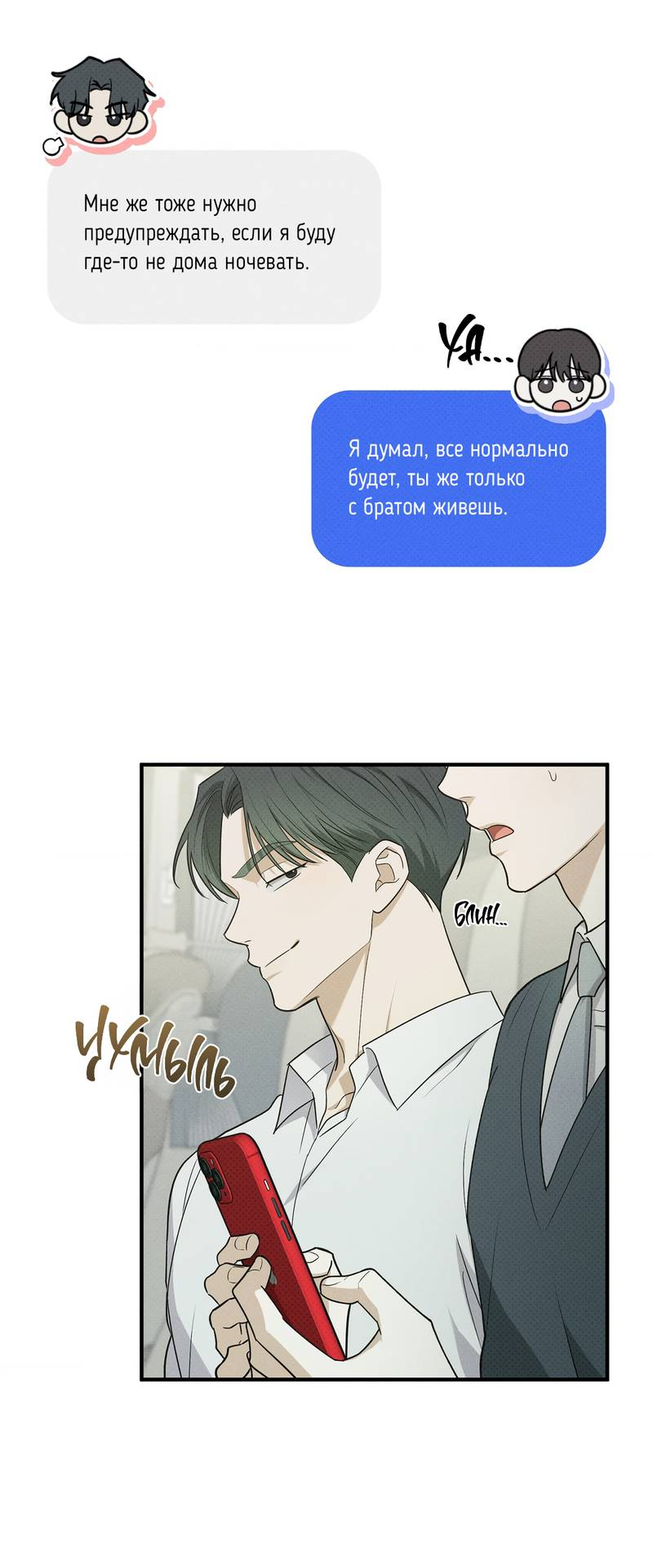 Манга Область исследования ошибок - Глава 36 Страница 43