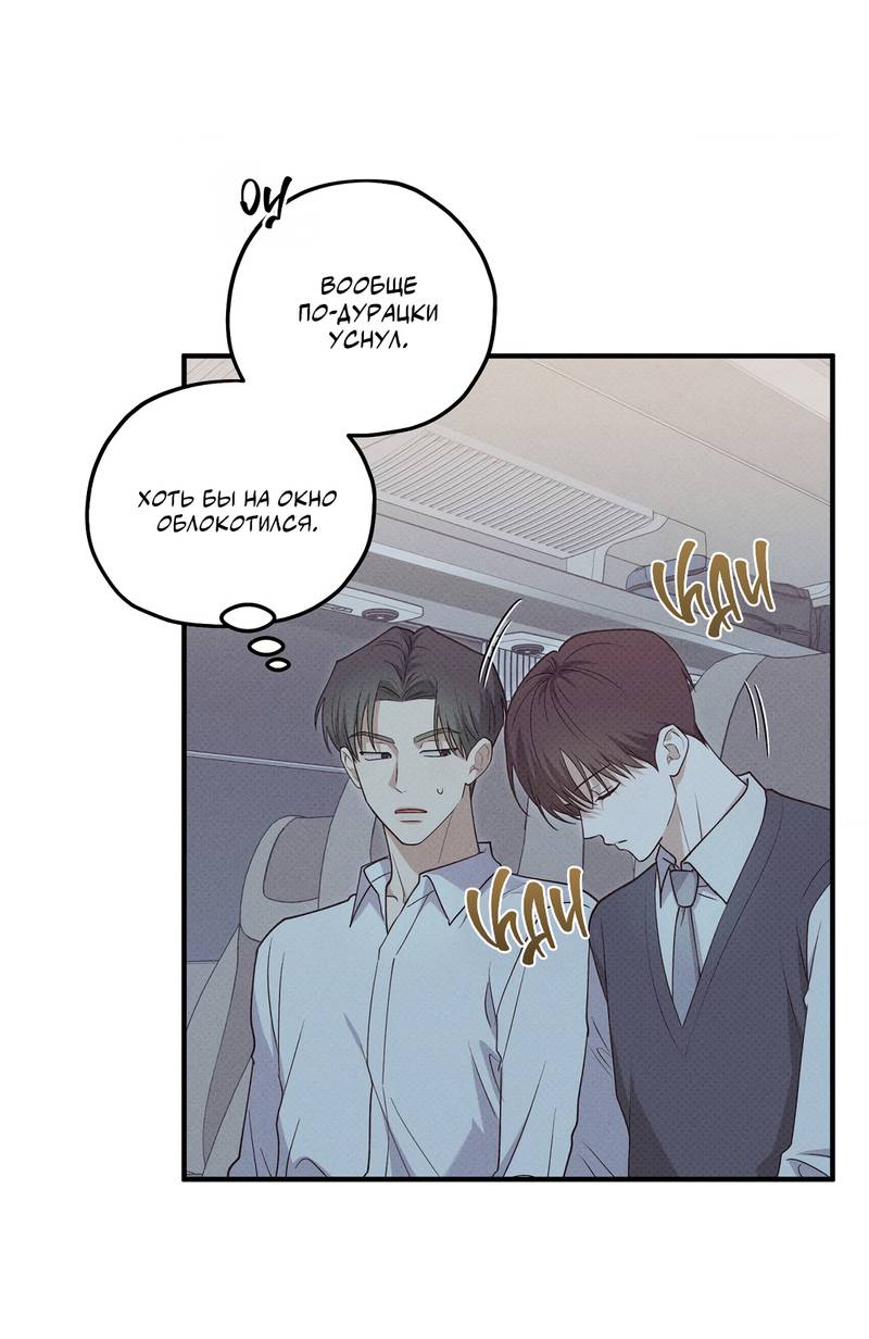 Манга Область исследования ошибок - Глава 36 Страница 53