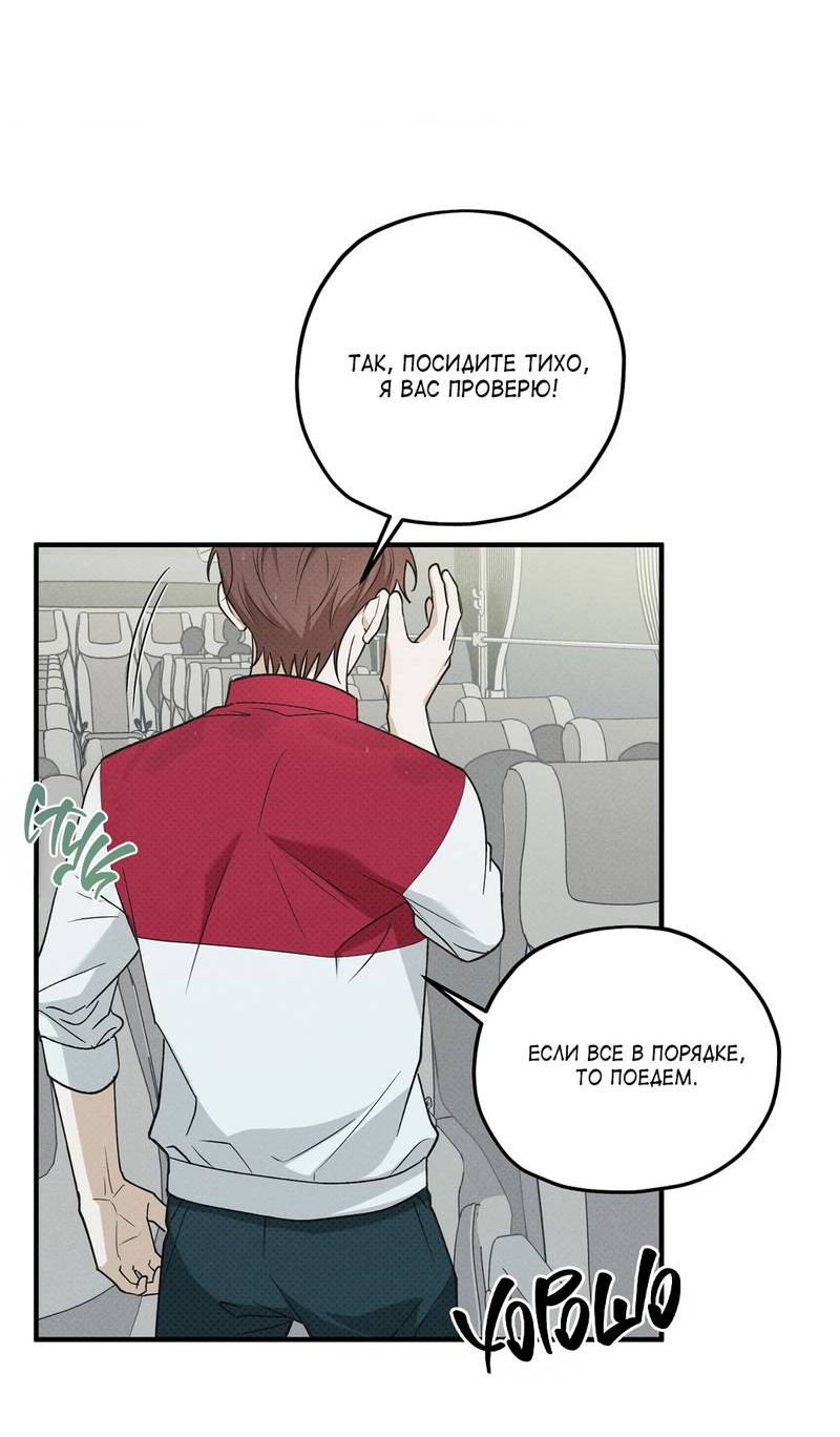 Манга Область исследования ошибок - Глава 36 Страница 37