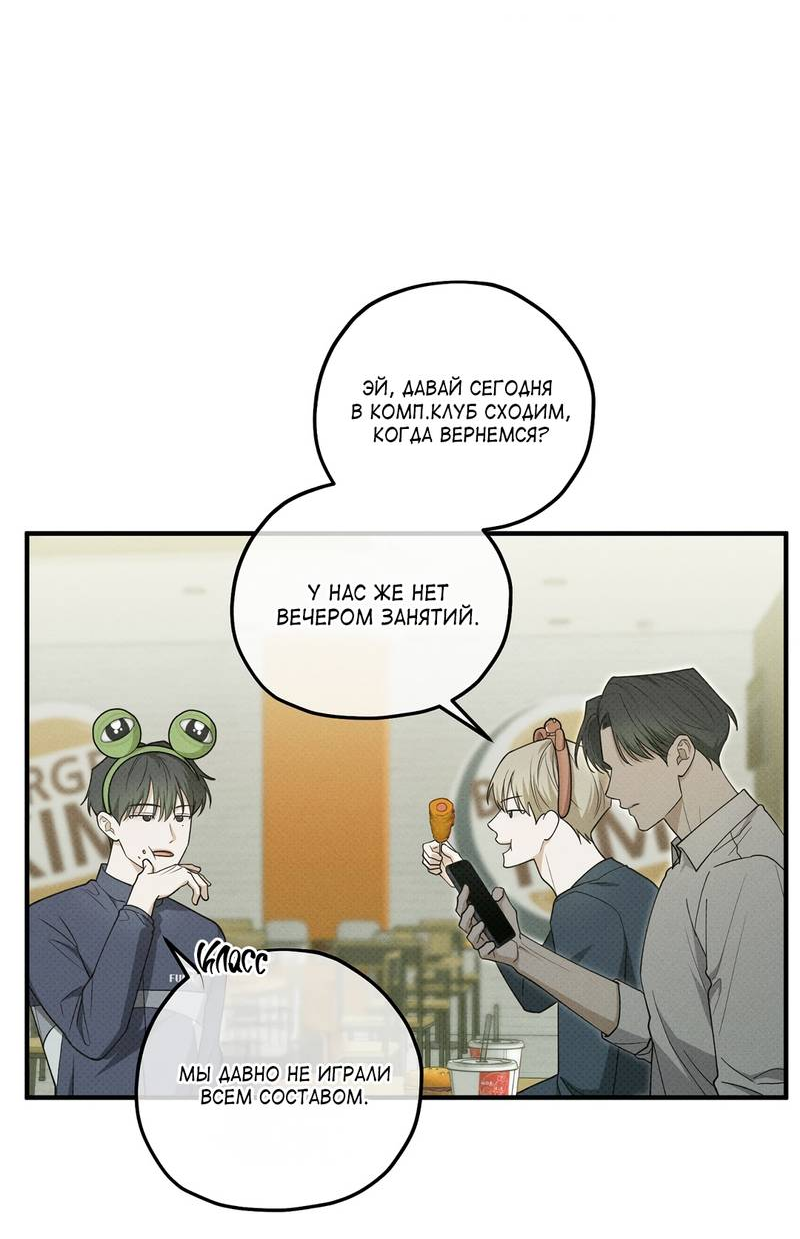 Манга Область исследования ошибок - Глава 36 Страница 26