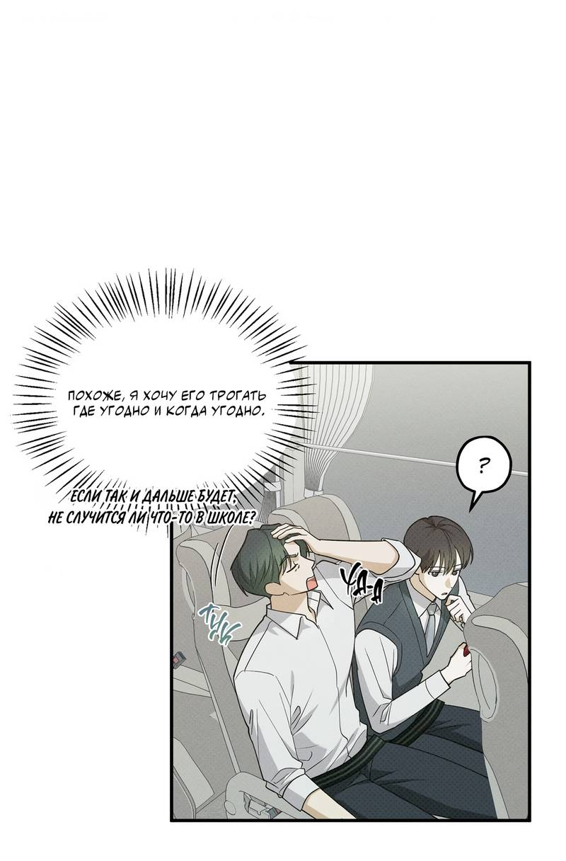 Манга Область исследования ошибок - Глава 36 Страница 48