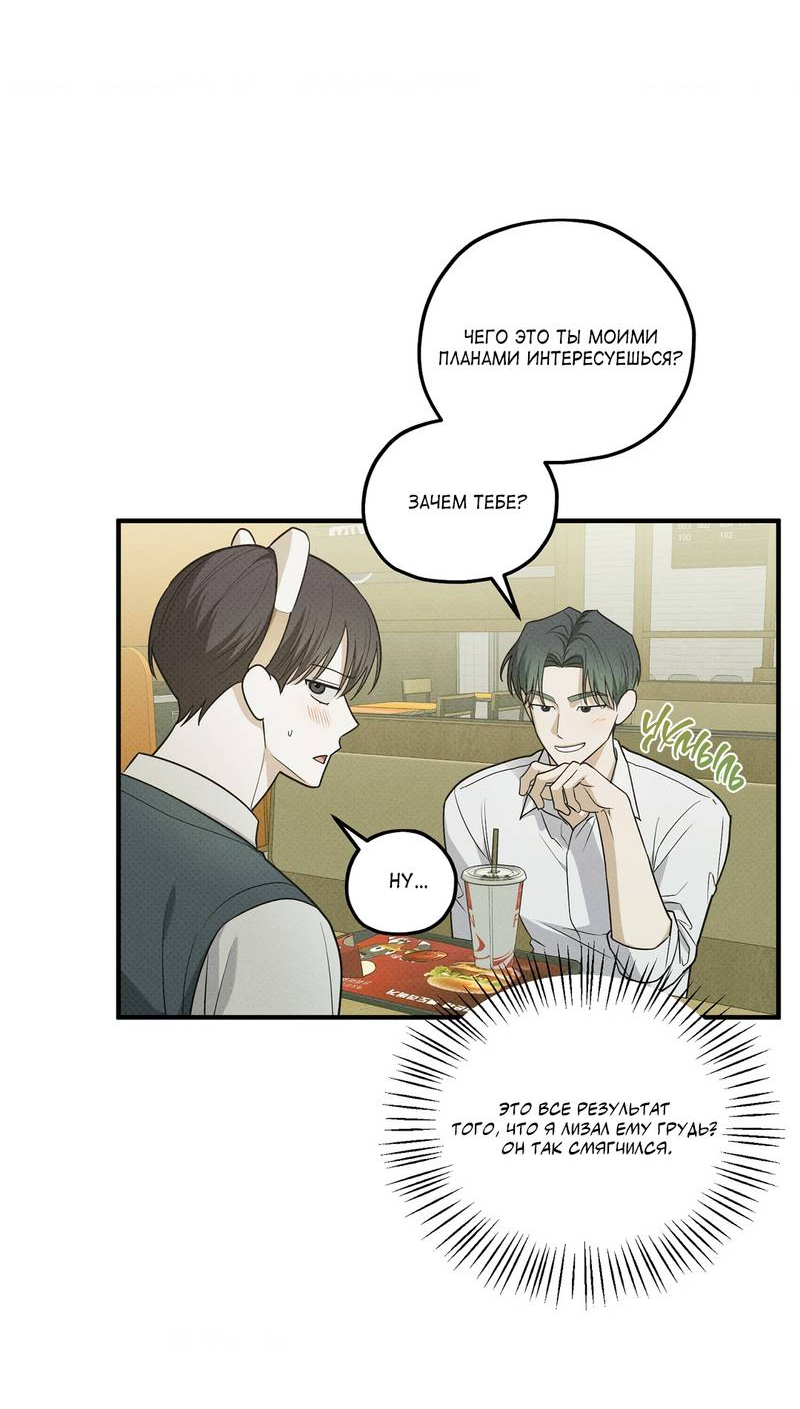 Манга Область исследования ошибок - Глава 36 Страница 20