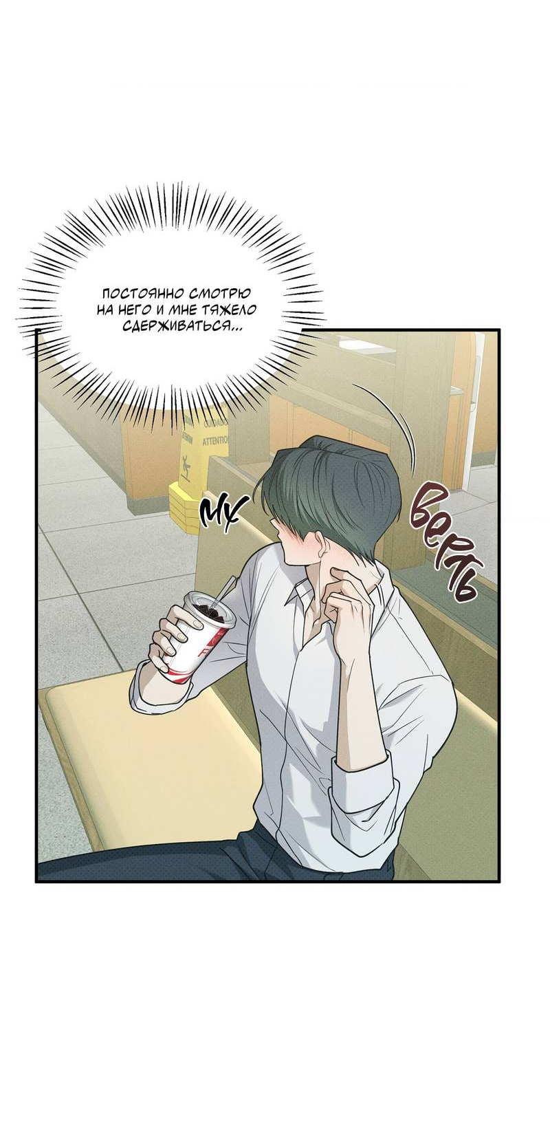 Манга Область исследования ошибок - Глава 36 Страница 6