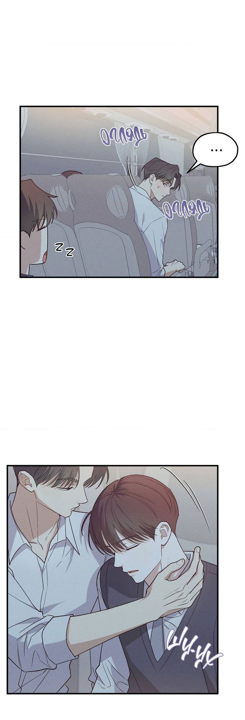 Манга Область исследования ошибок - Глава 36 Страница 54