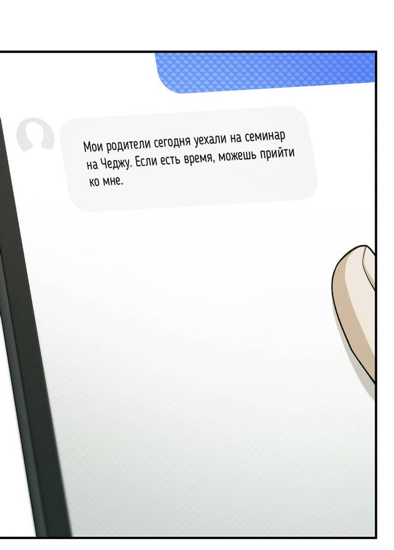 Манга Область исследования ошибок - Глава 36 Страница 25