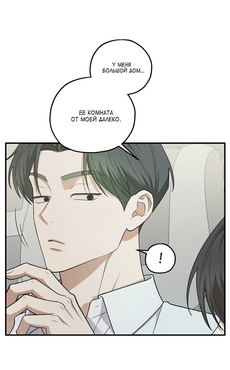 Манга Область исследования ошибок - Глава 36 Страница 36