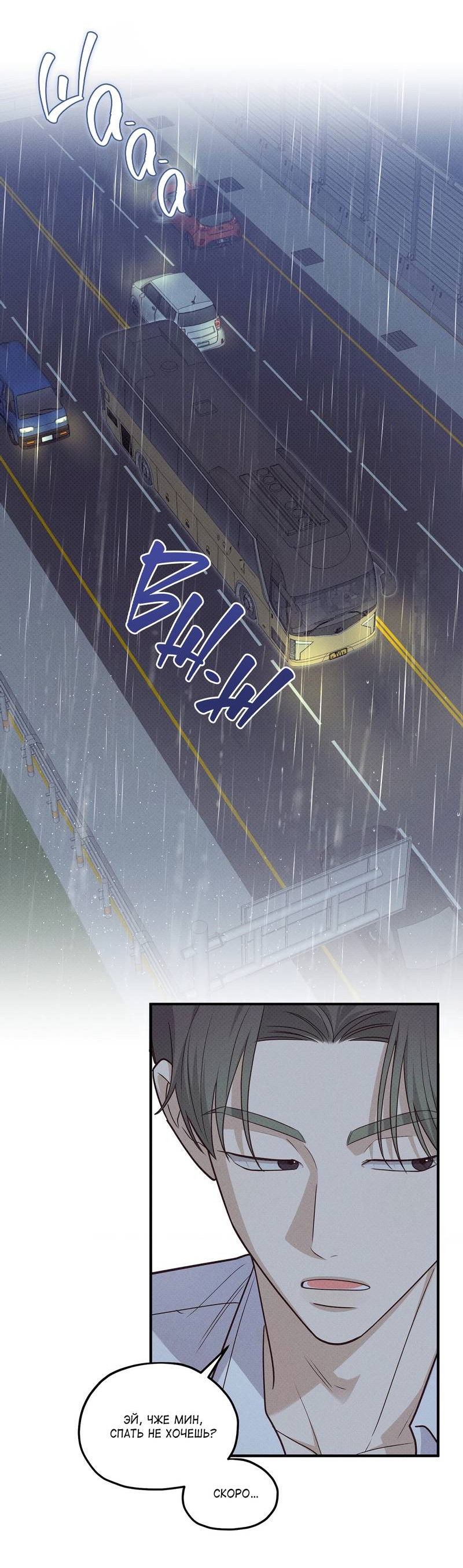 Манга Область исследования ошибок - Глава 36 Страница 50