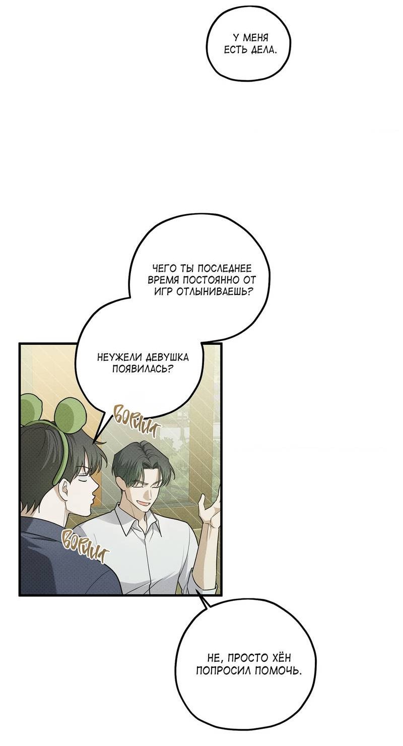 Манга Область исследования ошибок - Глава 36 Страница 28