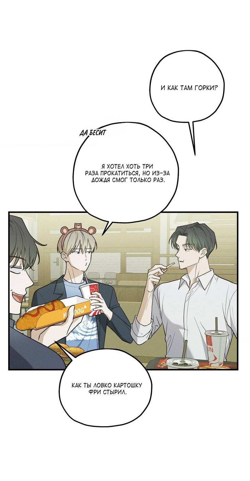 Манга Область исследования ошибок - Глава 36 Страница 22