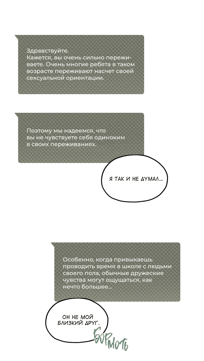 Манга Область исследования ошибок - Глава 17 Страница 51