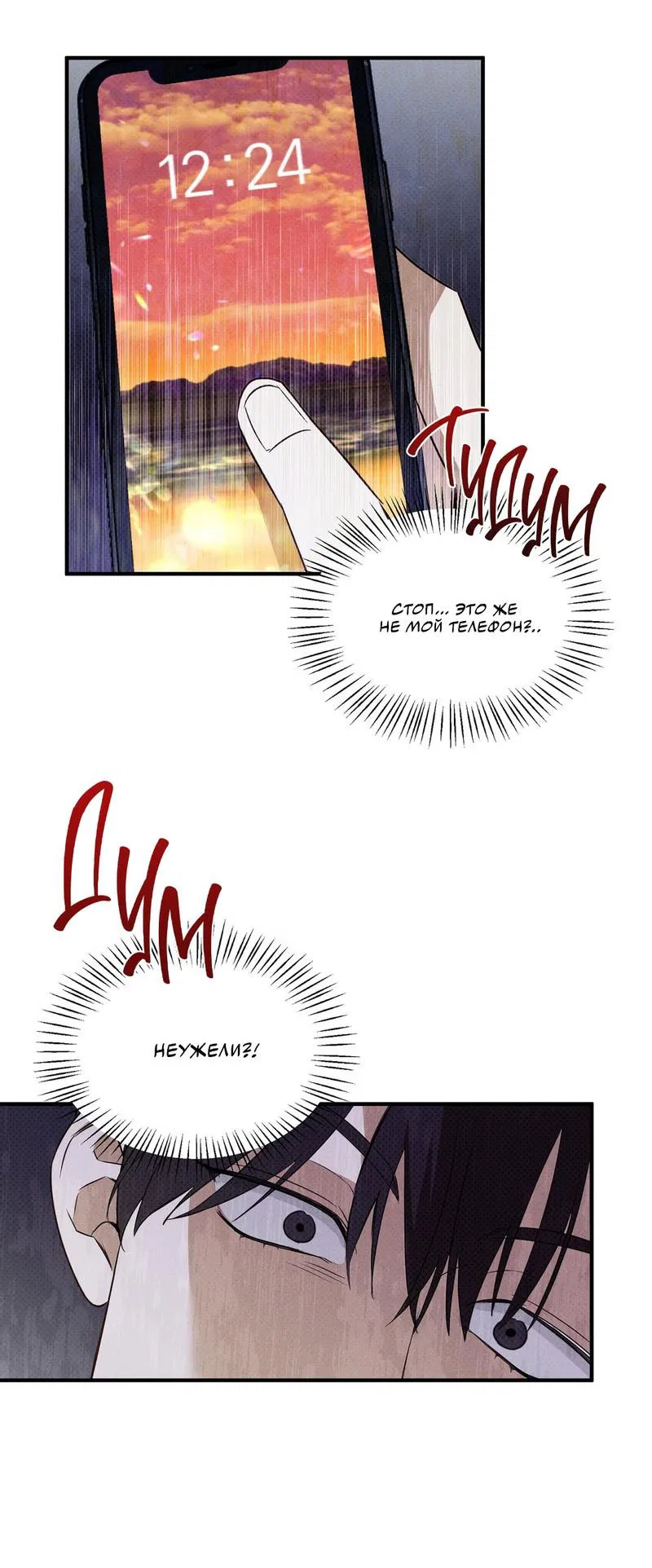 Манга Область исследования ошибок - Глава 2 Страница 24