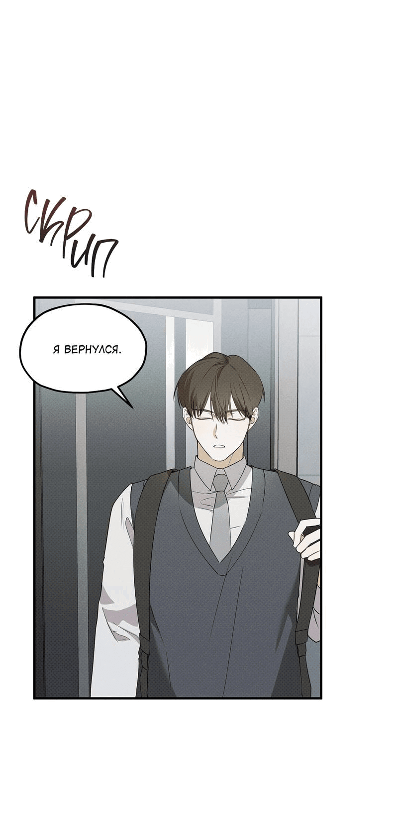 Манга Область исследования ошибок - Глава 2 Страница 11