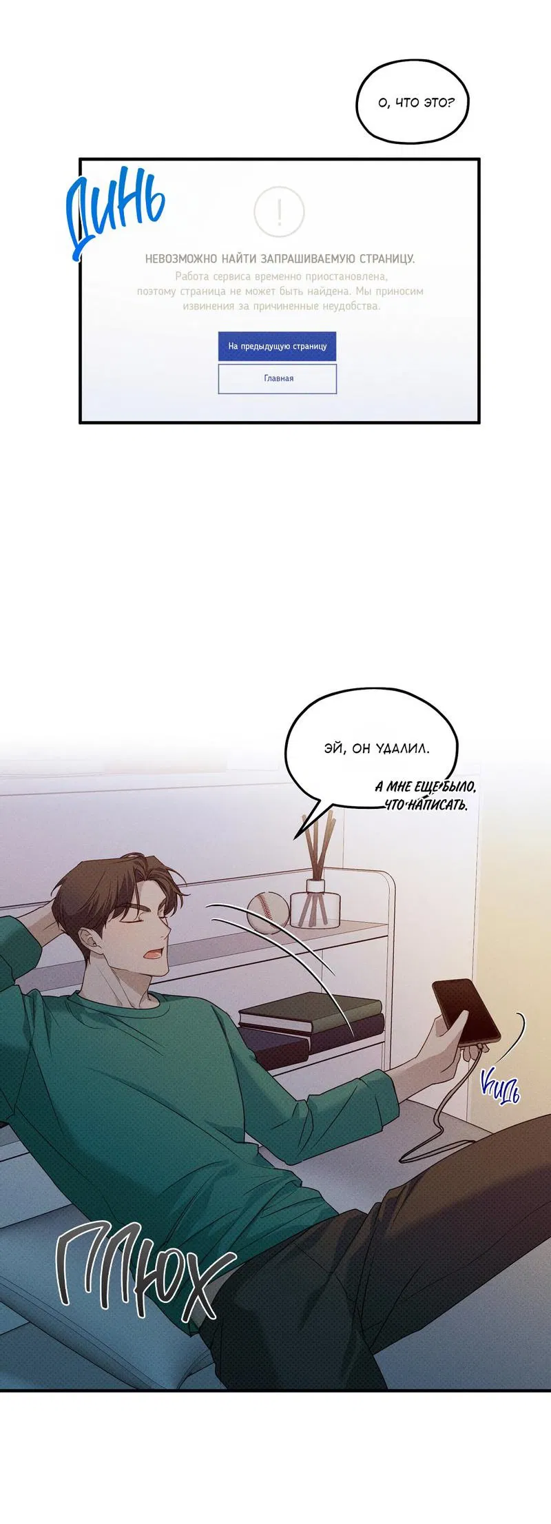 Манга Область исследования ошибок - Глава 2 Страница 57