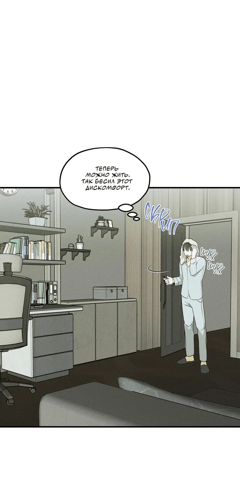 Манга Область исследования ошибок - Глава 2 Страница 17