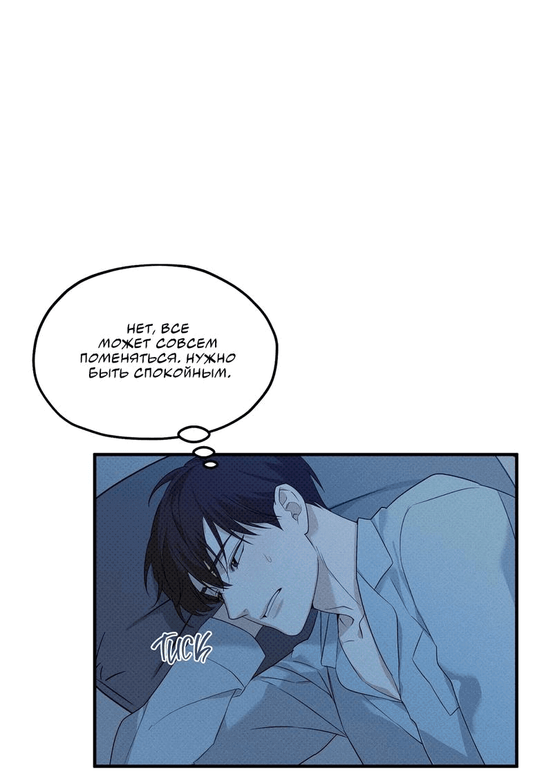 Манга Область исследования ошибок - Глава 2 Страница 52