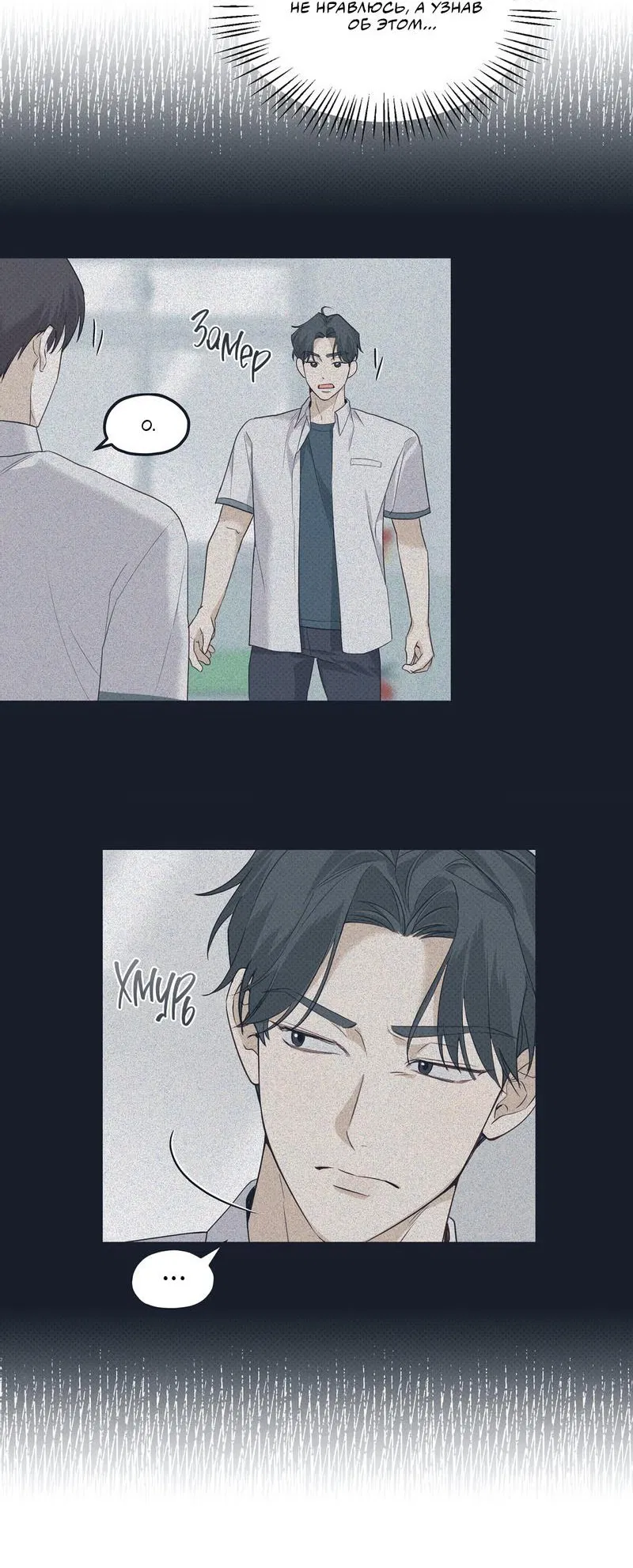 Манга Область исследования ошибок - Глава 2 Страница 54