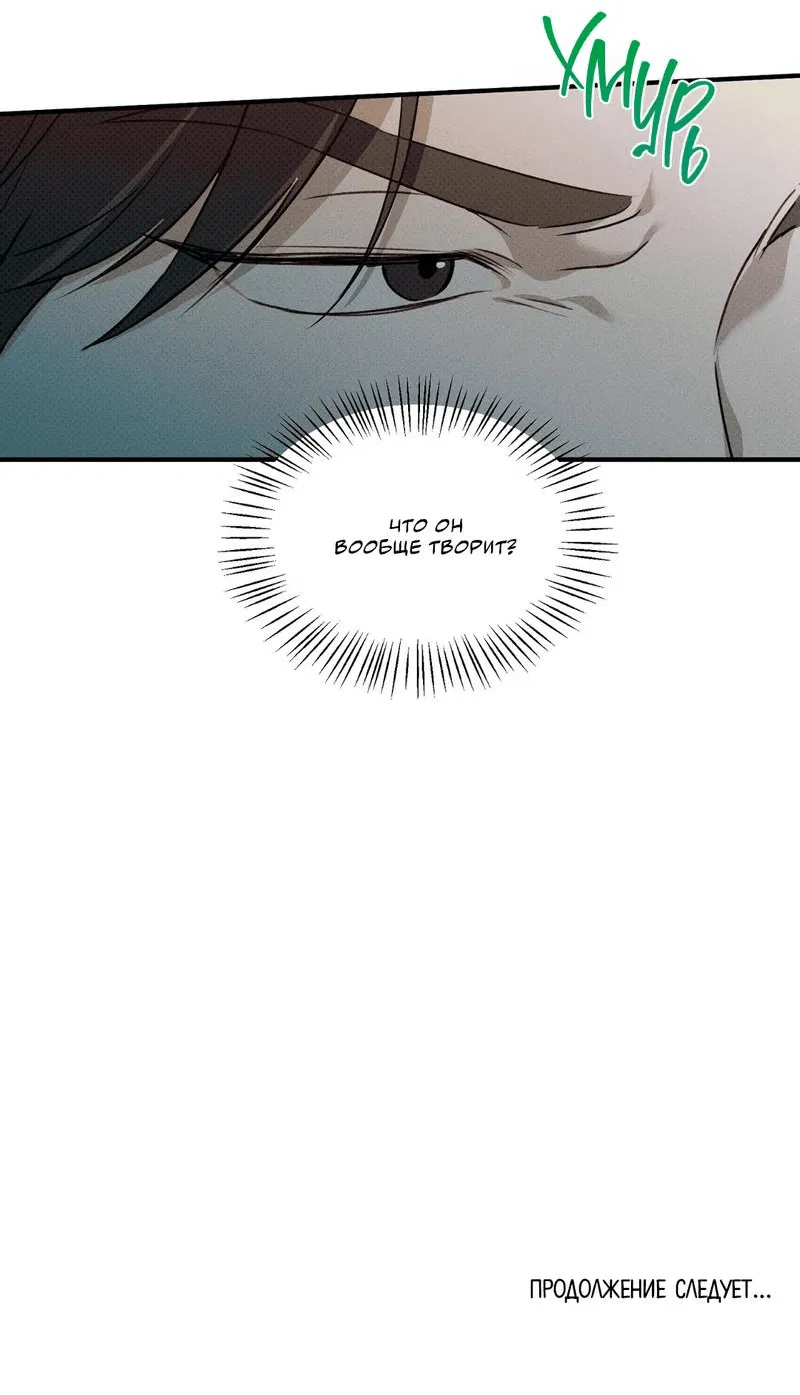 Манга Область исследования ошибок - Глава 2 Страница 60
