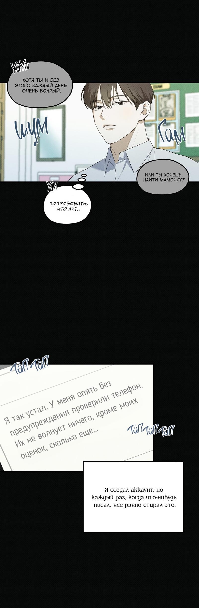 Манга Область исследования ошибок - Глава 2 Страница 34