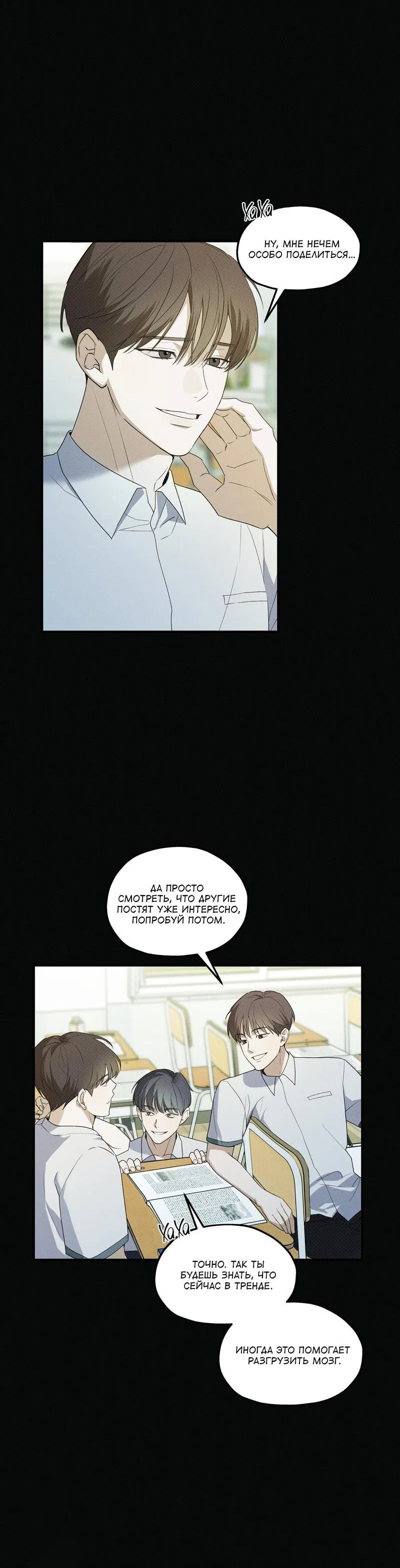 Манга Область исследования ошибок - Глава 2 Страница 33