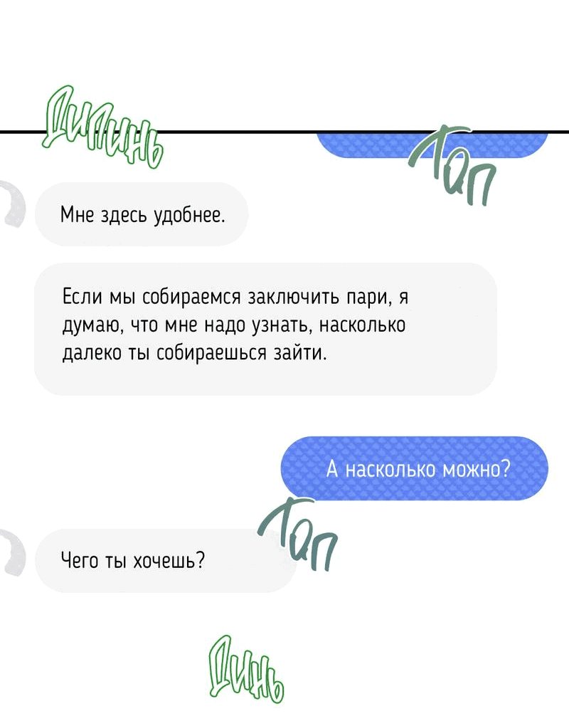 Манга Область исследования ошибок - Глава 25 Страница 37
