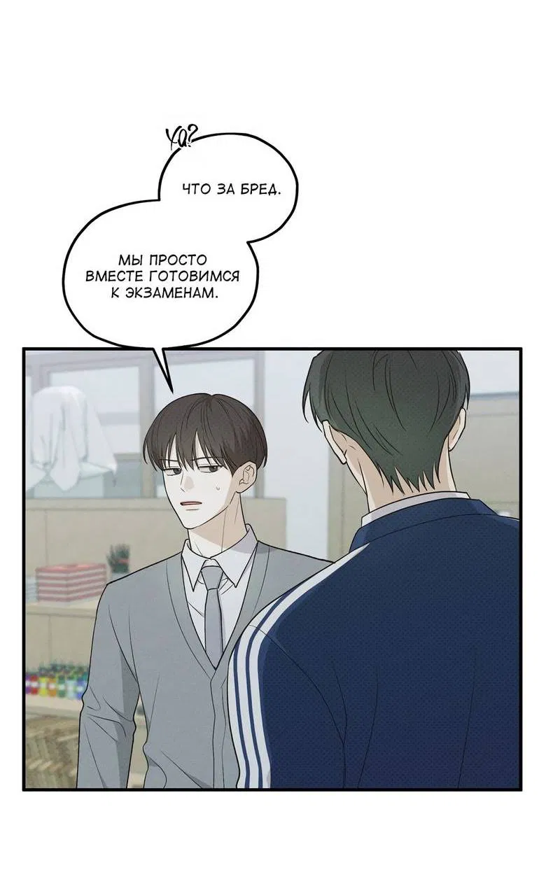 Манга Область исследования ошибок - Глава 30 Страница 62