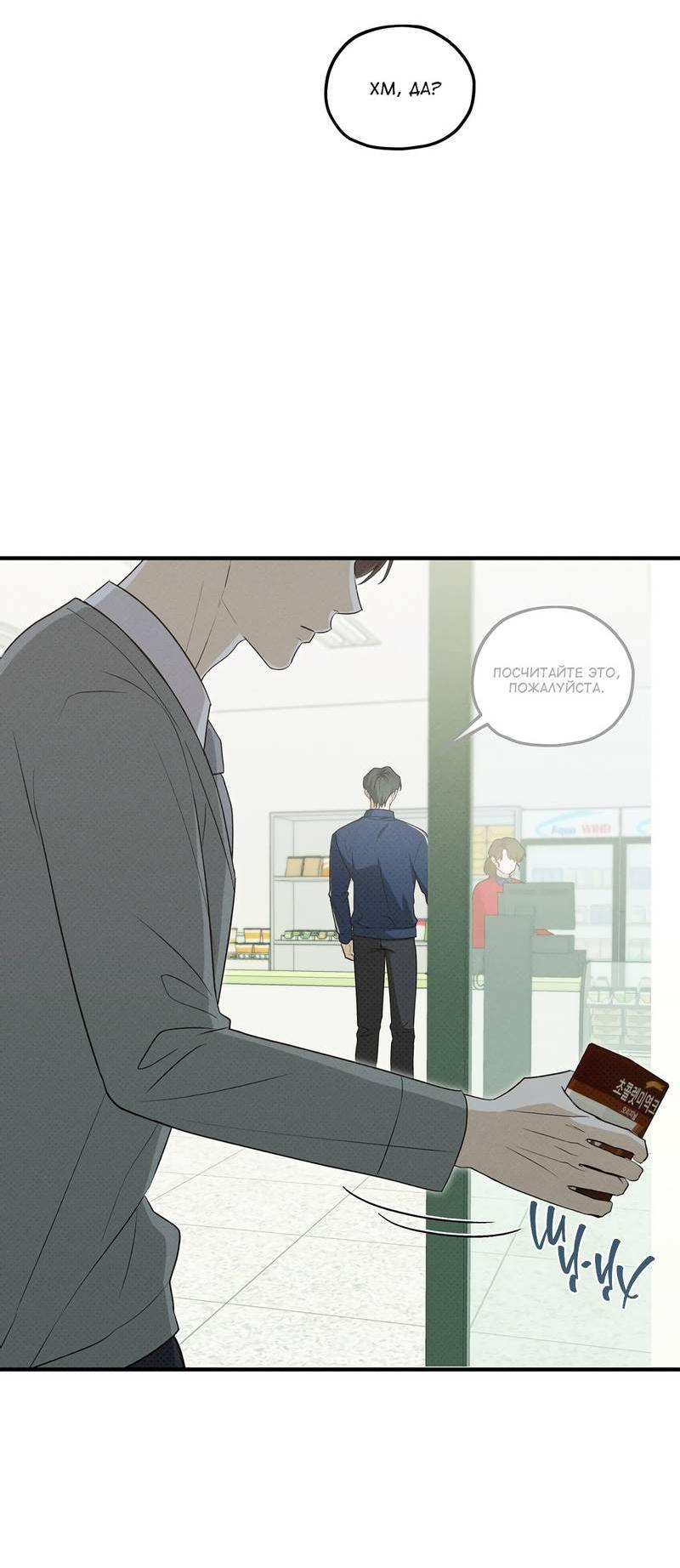 Манга Область исследования ошибок - Глава 30 Страница 19