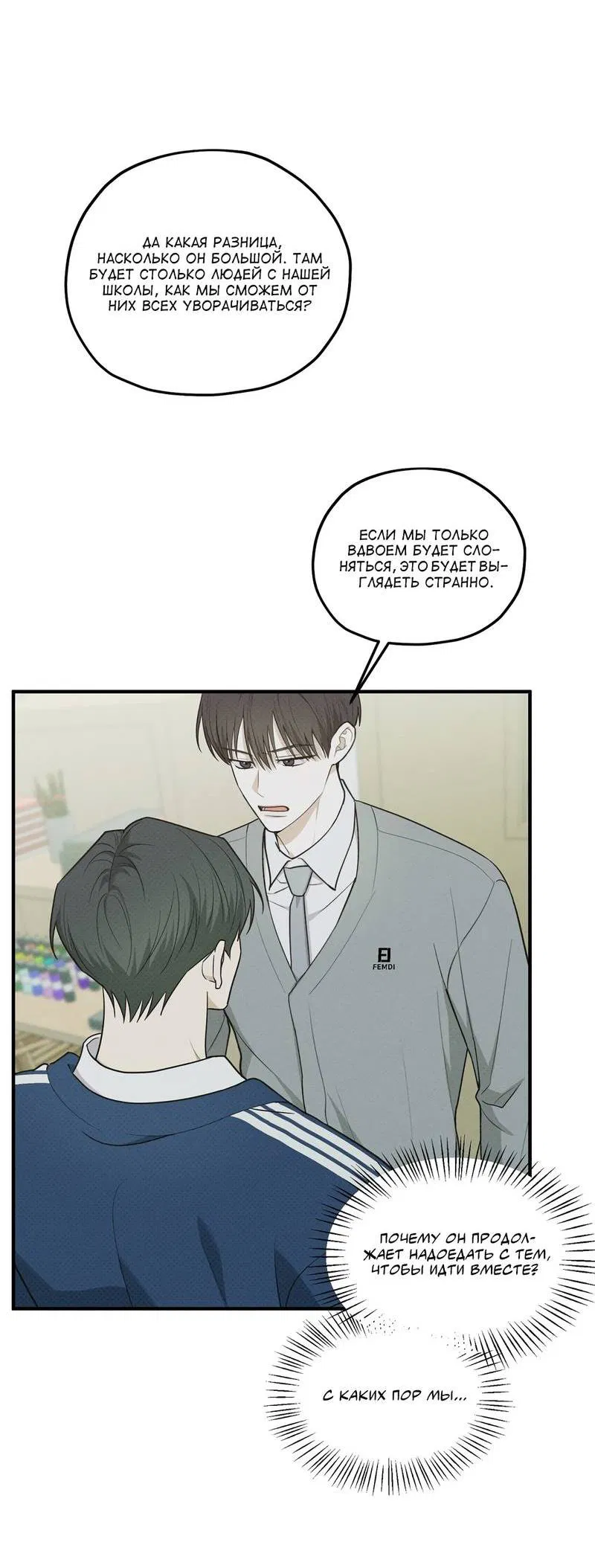 Манга Область исследования ошибок - Глава 30 Страница 56