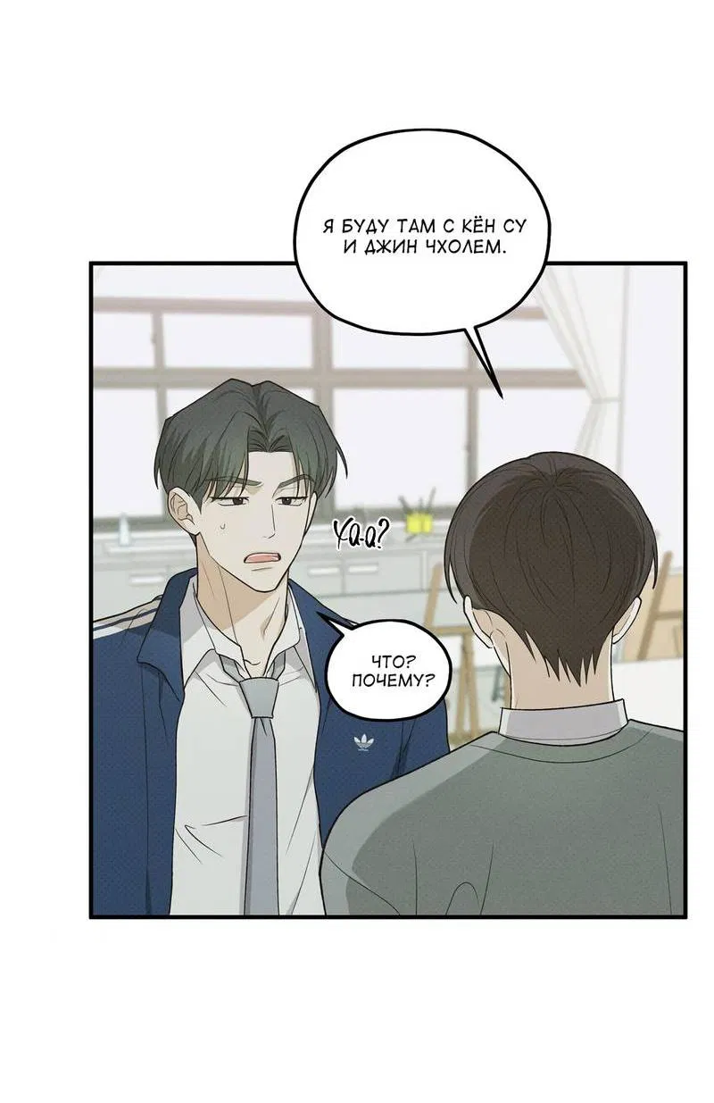 Манга Область исследования ошибок - Глава 30 Страница 51
