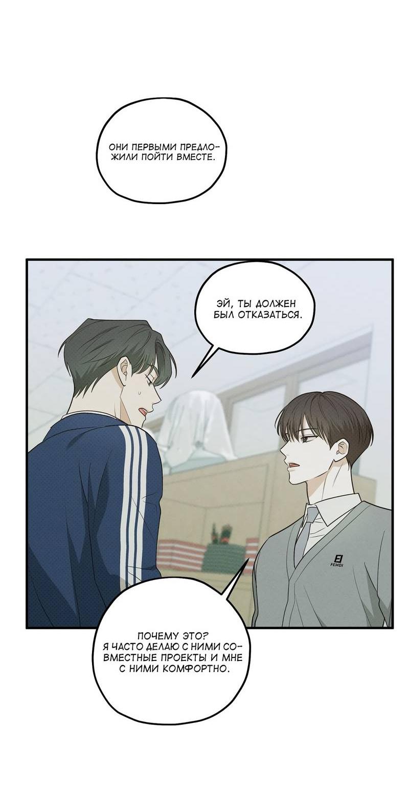 Манга Область исследования ошибок - Глава 30 Страница 52