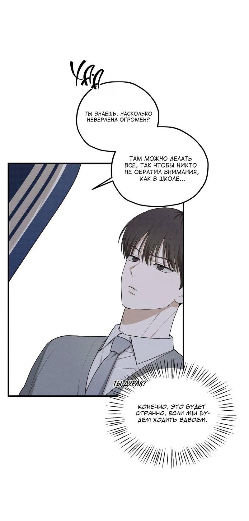 Манга Область исследования ошибок - Глава 30 Страница 54