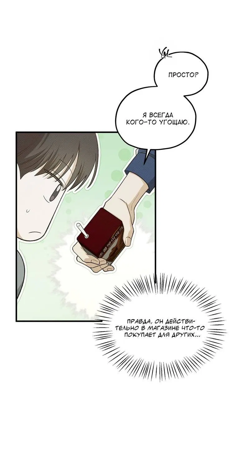 Манга Область исследования ошибок - Глава 30 Страница 23